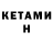 КЕТАМИН ketamine SIUZEN