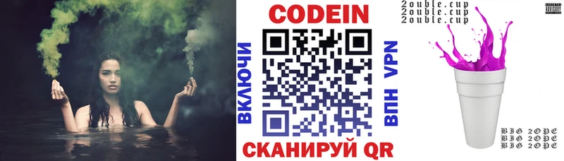 Кодеин Purple Drank Кирово-Чепецк